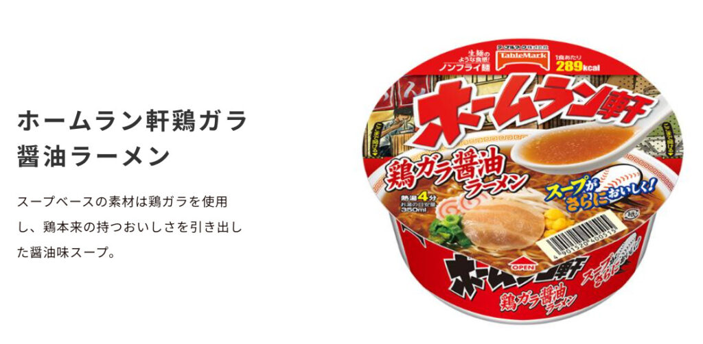ホームラン軒カップ麺 鶏ガラ醤油ラーメン