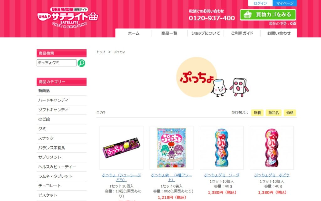 ぷっちょグミ UHA味覚糖通販サイト