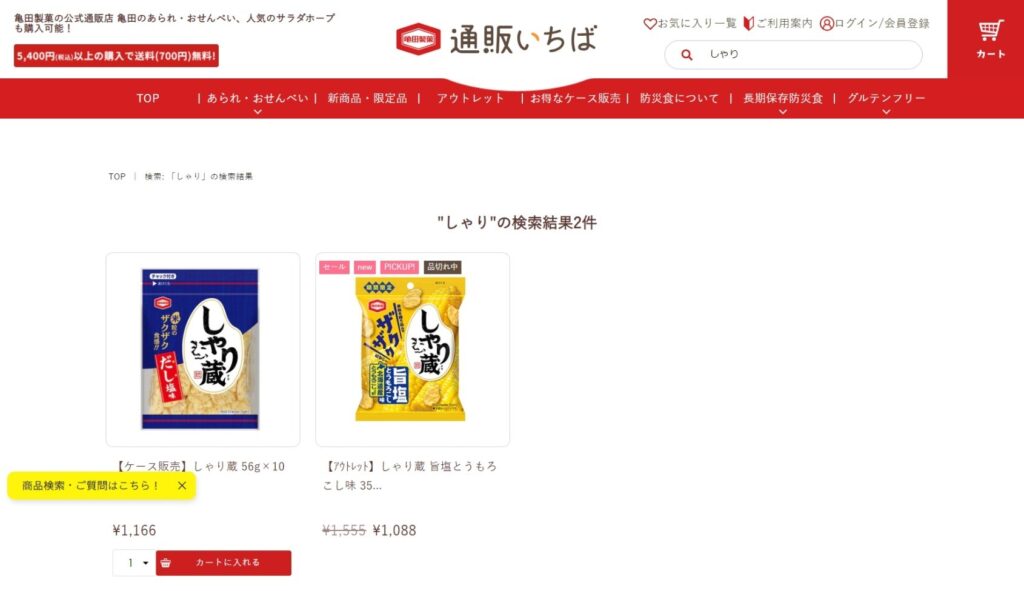 しゃり蔵 亀田製菓の公式通販サイト