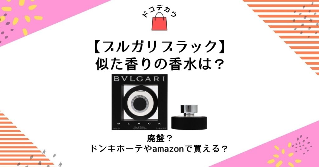 廃盤 BVLGARI BLACK ブルガリ ブラック 75ml-