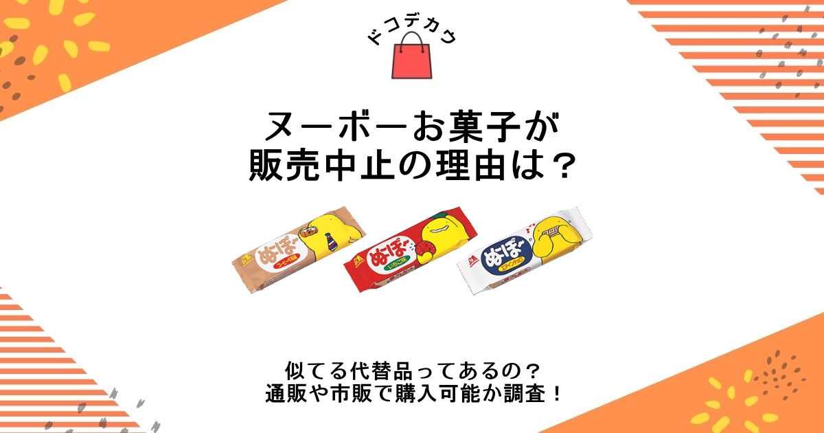 ヌーボー お菓子 いつまで?
