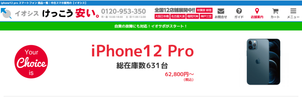 iPhone12pro 中古