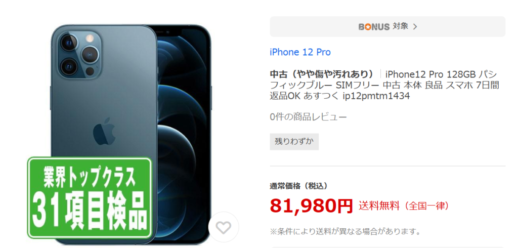 iPhone12pro Yahoo!ショッピング