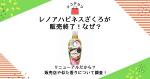 アリエールのダニよけが廃盤なのはなぜ？販売終了で売ってない