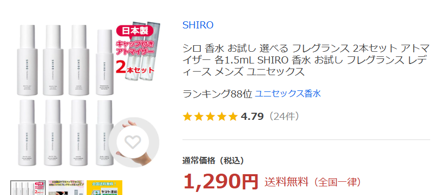 SHIROの香水 Yahoo!ショッピング