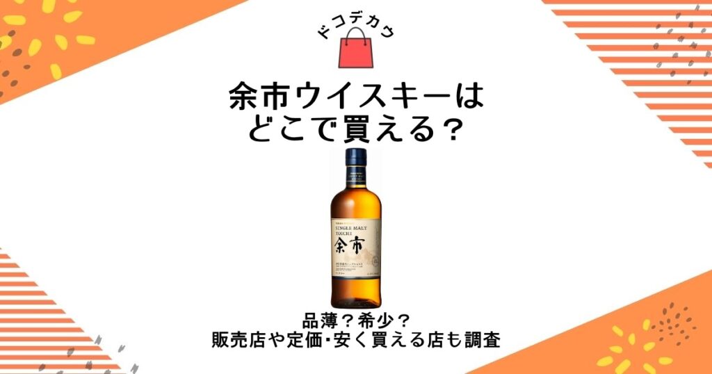 響2本、余市1本ウイスキー ウイスキー 