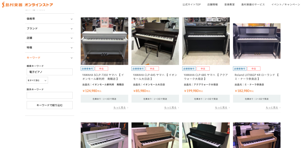 電子ピアノ 中古 島村楽器