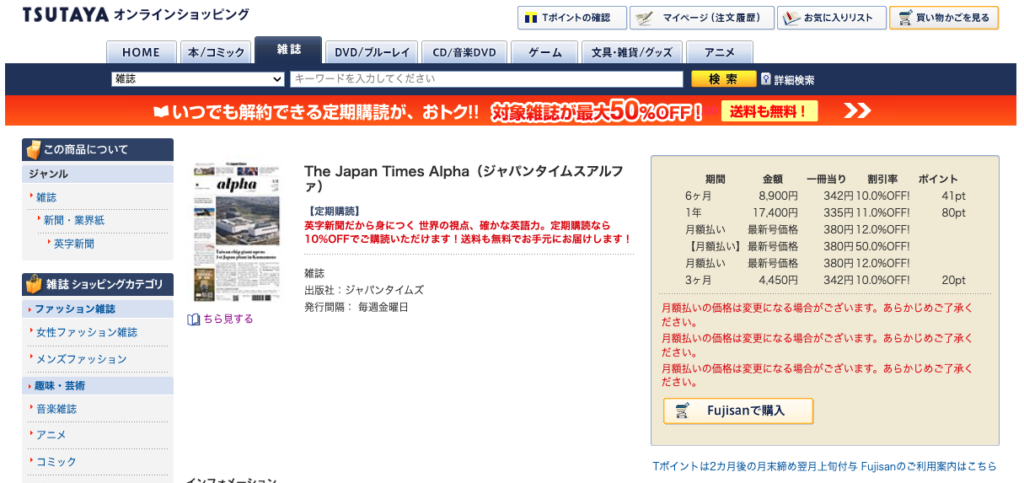 japan times alpha TSUTAYA
