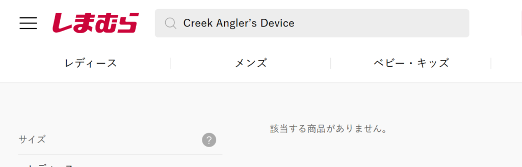 Creek Angler’s Device しまむら