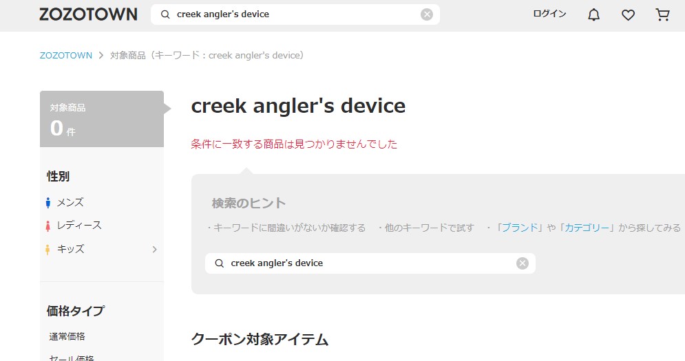 Creek Angler's Device zozo